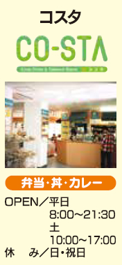 ミニショップ コスタ 愛媛大学生活協同組合