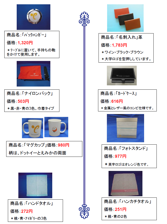 愛大グッズ・オリジナル商品｜愛媛大学生活協同組合