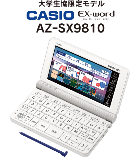 大学生協限定モデル CASIO AZ-SX9800