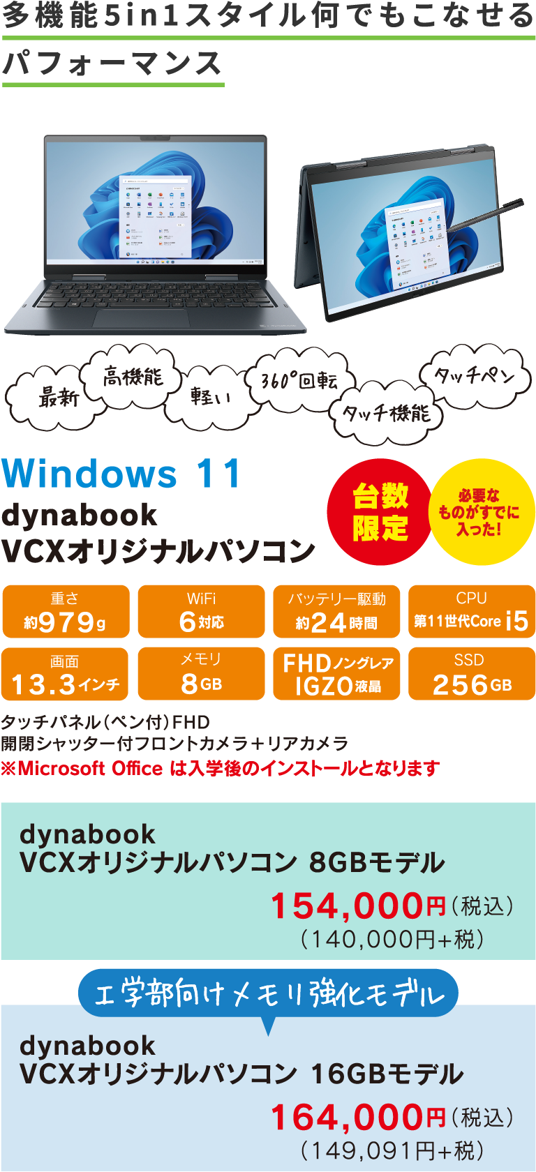 Windows11 dynabook VCXオリジナルパソコン